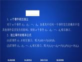 数学高中必修第二册《10.2 事件的相互独立性》ppt-统编人教A版