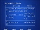 数学高中必修第二册《10.2 事件的相互独立性》ppt-统编人教A版