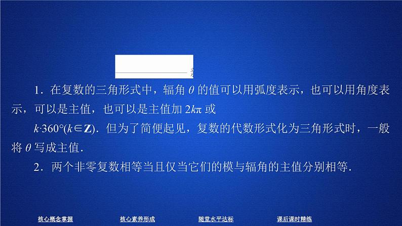 数学高中必修第二册《7.3 复数的三角表示》ppt课件-统编人教A版06