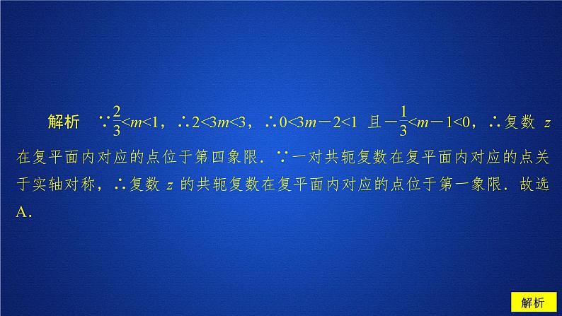 数学高中必修第二册《7.1 复数的概念》课时精练ppt课件-统编人教A版03