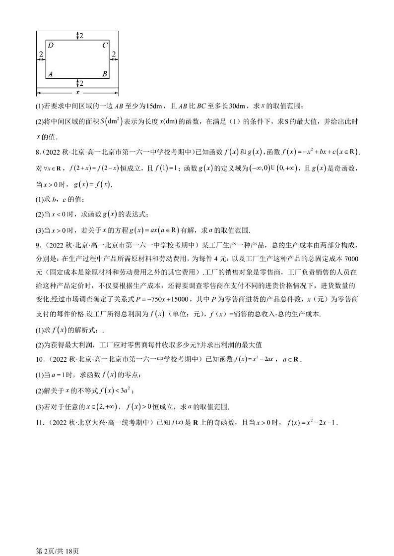 2022北京重点校高一（上）期中数学汇编：函数的应用（二）第2页
