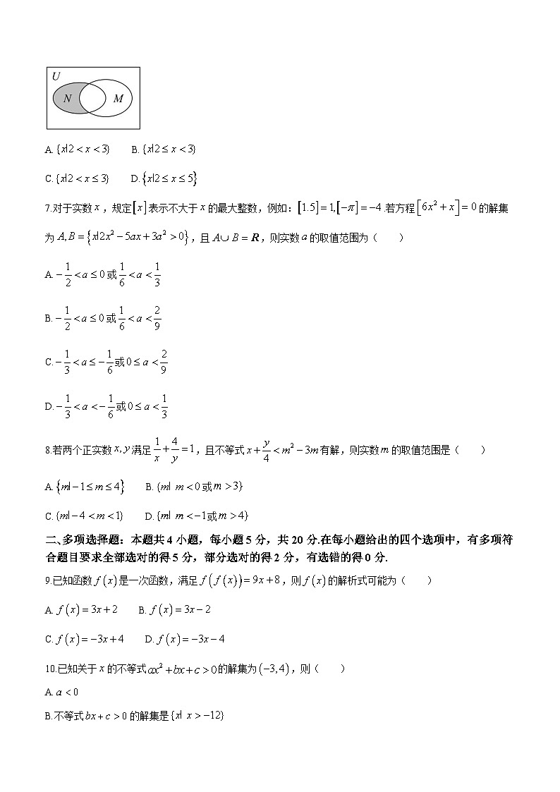 山西省运城市景胜中学2023-2024学年高一上学期10月月考数学试题（A卷）第2页