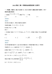 浙江省杭金湖四校2023-2024学年高三数学上学期第六次联考试题（Word版附解析）