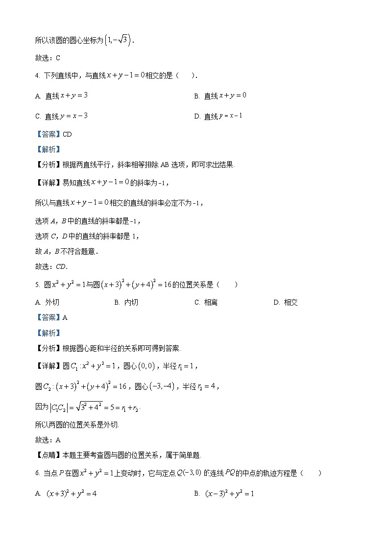 浙江省嘉兴市桐乡市茅盾中学2023-2024学年高二数学上学期第一次考试试题（Word版附解析）第2页