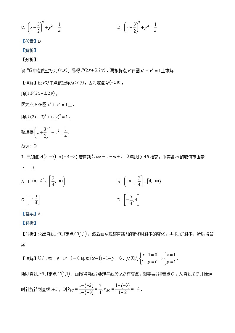 浙江省嘉兴市桐乡市茅盾中学2023-2024学年高二数学上学期第一次考试试题（Word版附解析）第3页