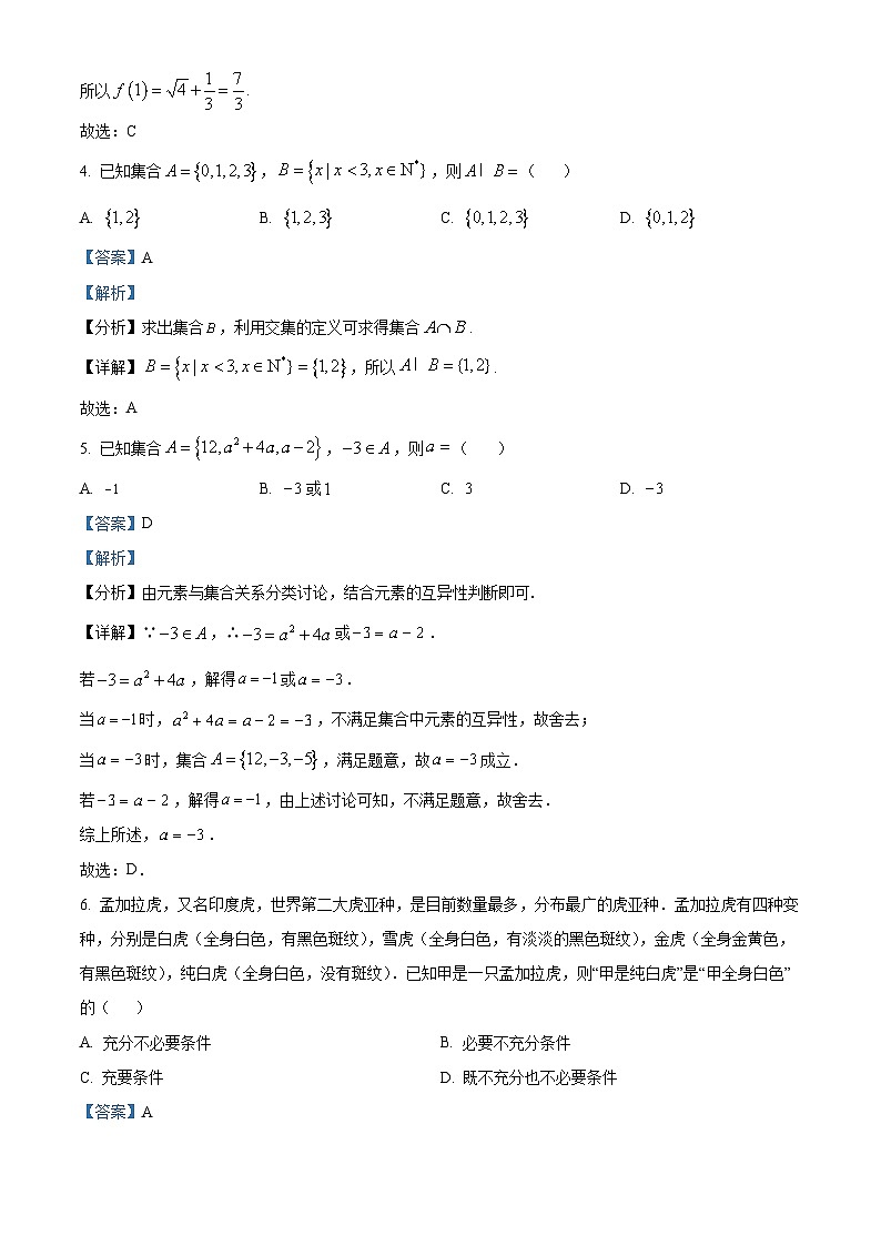 浙江省嘉兴市海盐高级中学2023-2024学年高一数学上学期10月阶段测试题（Word版附解析）第2页