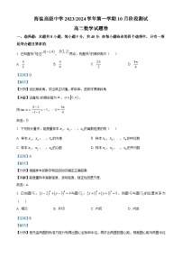 浙江省嘉兴市海盐高级中学2023-2024学年高二数学上学期10月阶段测试题（Word版附解析）