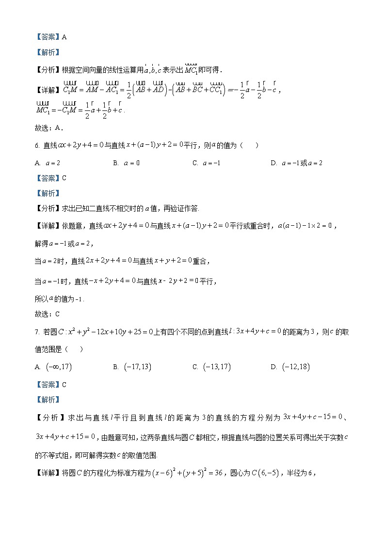 浙江省嘉兴市海盐高级中学2023-2024学年高二数学上学期10月阶段测试题（Word版附解析）第3页