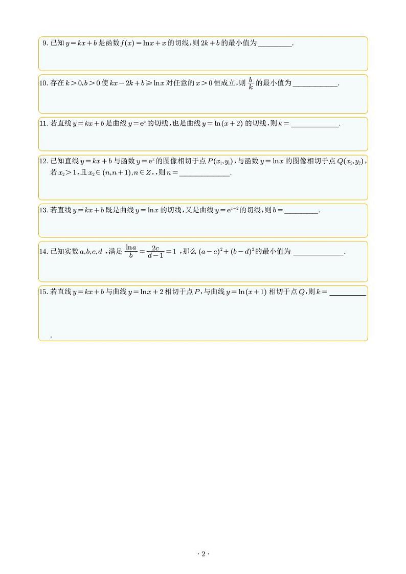 导数27个专题学生版第3页