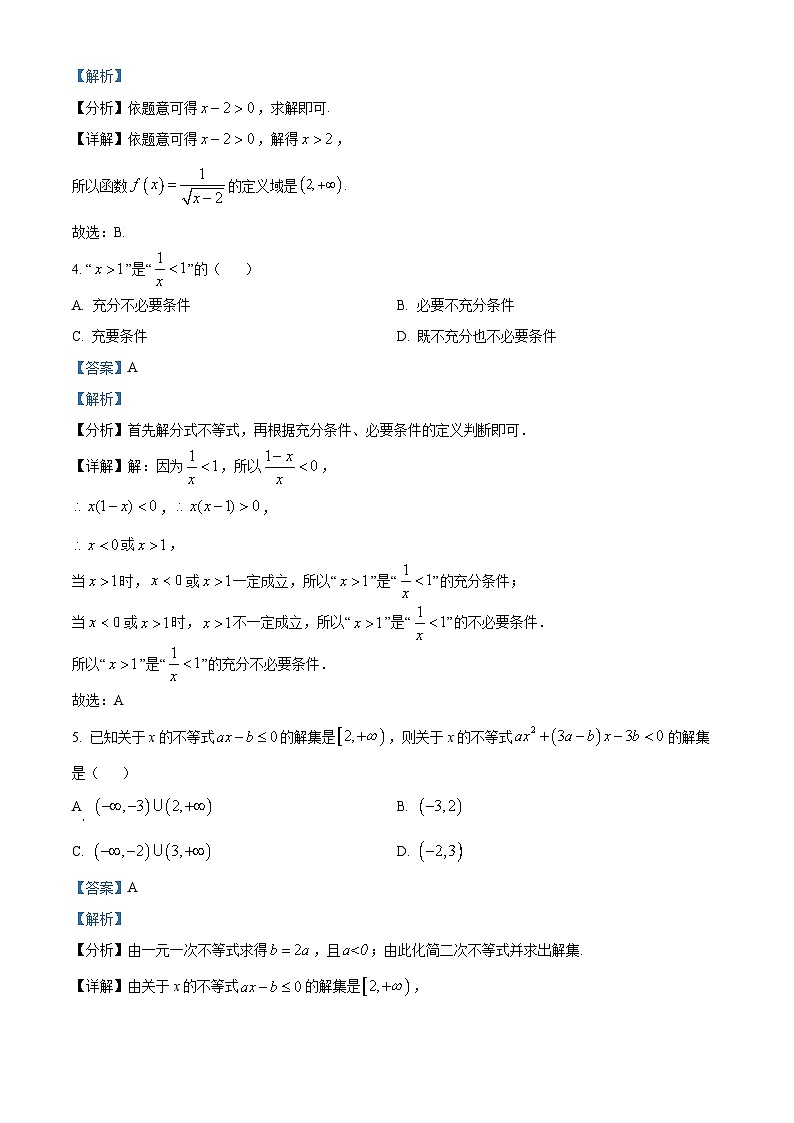 浙江省金华第一中学2023-2024学年高一数学上学期10月月考试题（Word版附解析）02