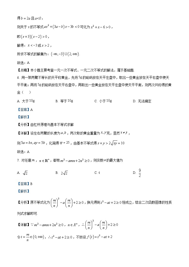 浙江省金华第一中学2023-2024学年高一数学上学期10月月考试题（Word版附解析）03