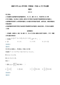 浙江省台州市路桥中学2023-2024学年高一数学上学期10月月考试题（Word版附解析）