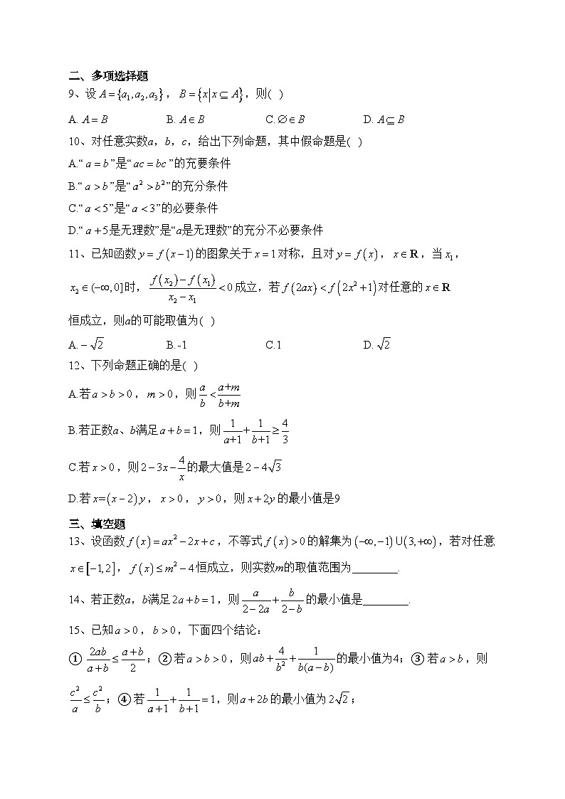 辉南县第六中学2022-2023学年高一上学期10月测试（三）（奥赛班）数学试卷(含答案)第2页