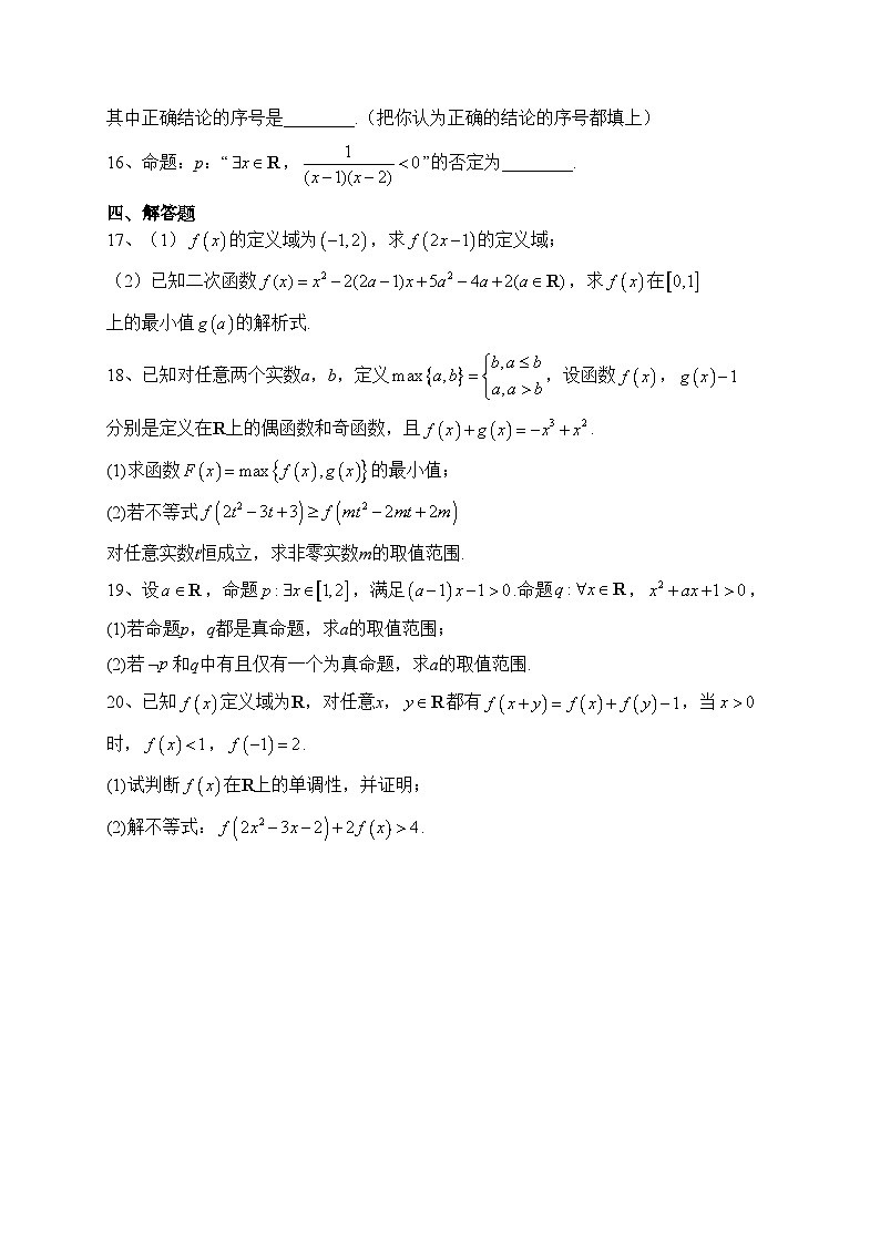 辉南县第六中学2022-2023学年高一上学期10月测试（三）（奥赛班）数学试卷(含答案)第3页