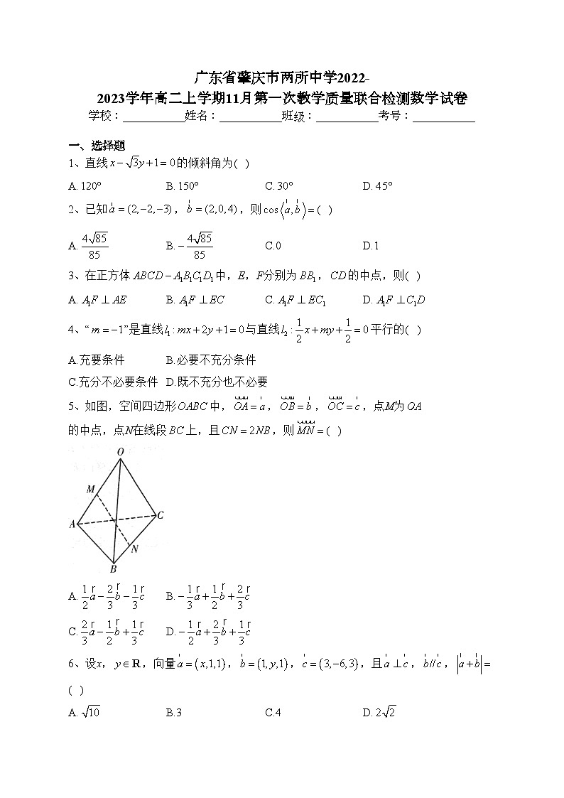 广东省肇庆市两所中学2022-2023学年高二上学期11月第一次教学质量联合检测数学试卷(含答案)01