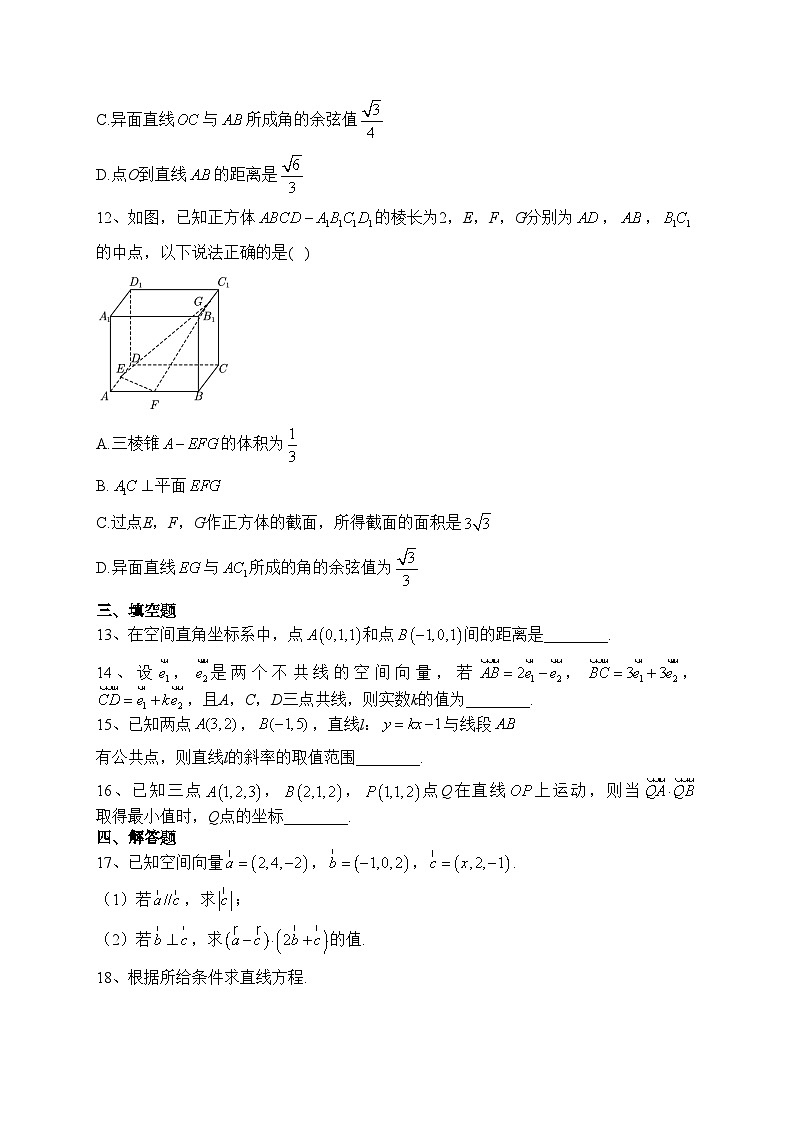 广东省肇庆市两所中学2022-2023学年高二上学期11月第一次教学质量联合检测数学试卷(含答案)03