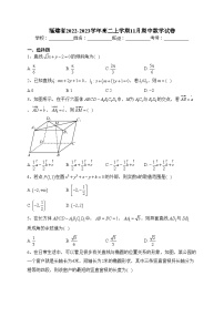 福建省2022-2023学年高二上学期11月期中数学试卷(含答案)