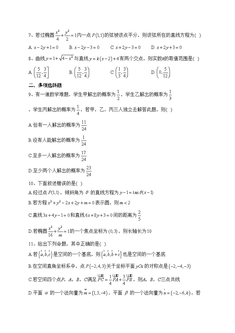 黄梅国际育才高级中学2022-2023学年高二上学期期中考试数学试卷(含答案)第2页