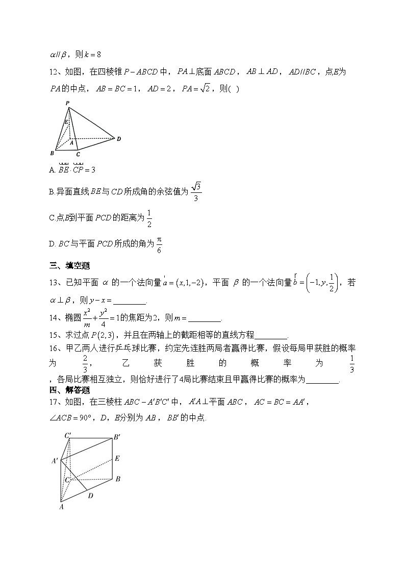 黄梅国际育才高级中学2022-2023学年高二上学期期中考试数学试卷(含答案)第3页