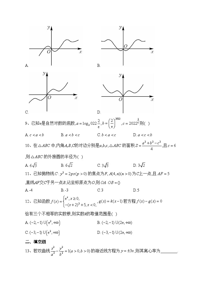 青海省西宁市大通县2024届高三上学期开学摸底考试数学（理）试卷(含答案)02