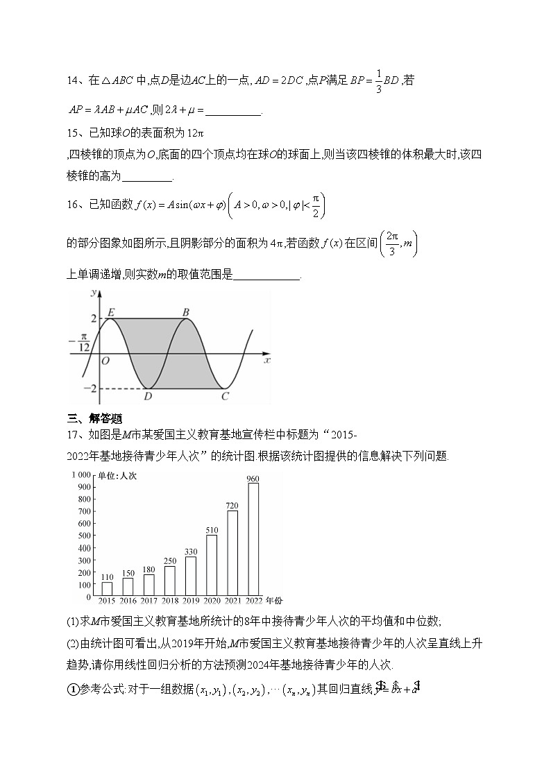 青海省西宁市大通县2024届高三上学期开学摸底考试数学（理）试卷(含答案)03