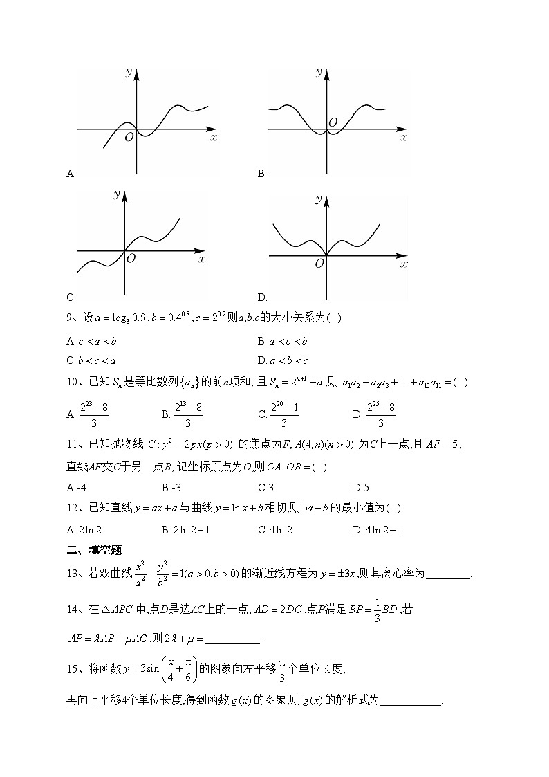 青海省西宁市大通县2024届高三上学期开学摸底考试数学（文）试卷(含答案)02