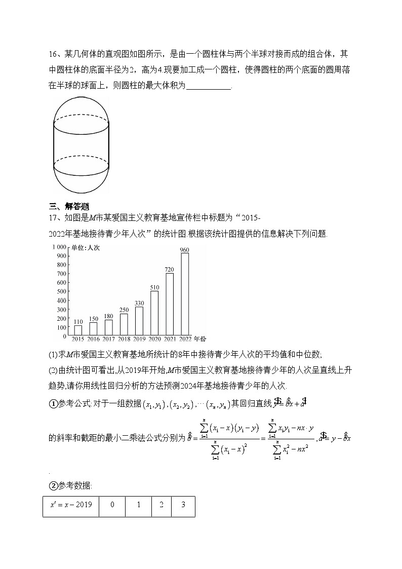 青海省西宁市大通县2024届高三上学期开学摸底考试数学（文）试卷(含答案)03