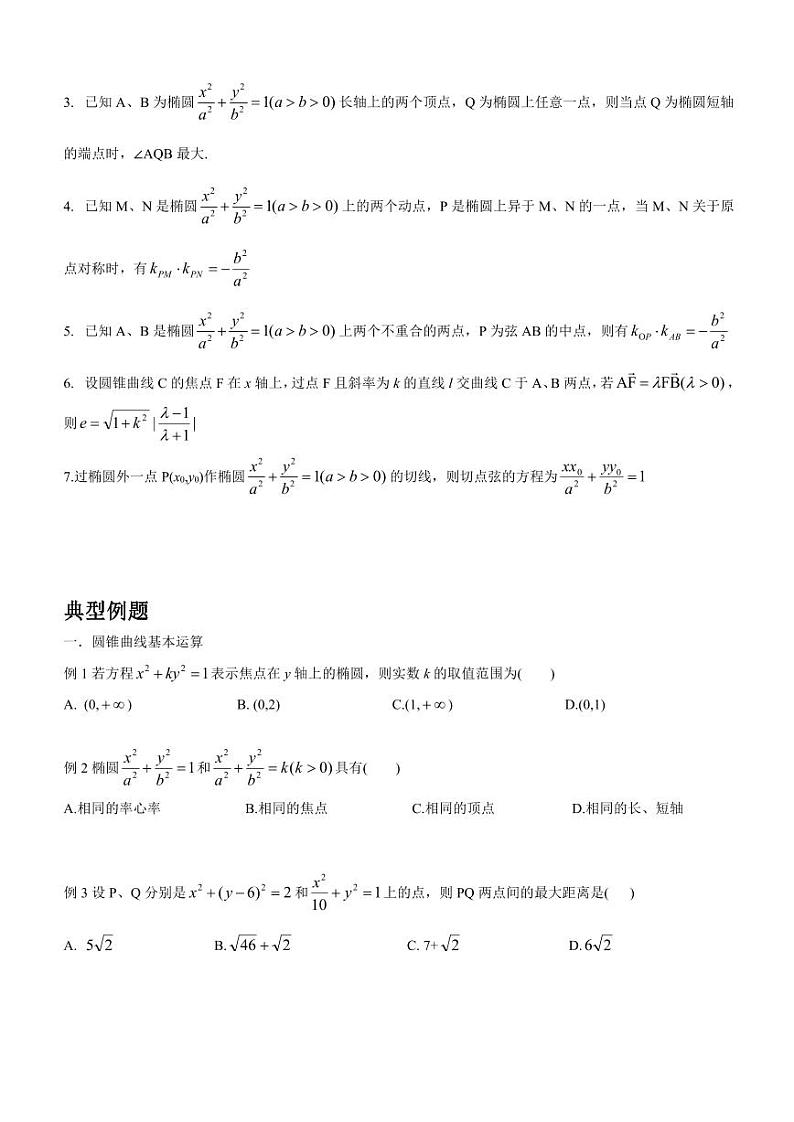 高二数学圆锥曲线之椭圆培优压轴专题导学案，含参考答案第2页