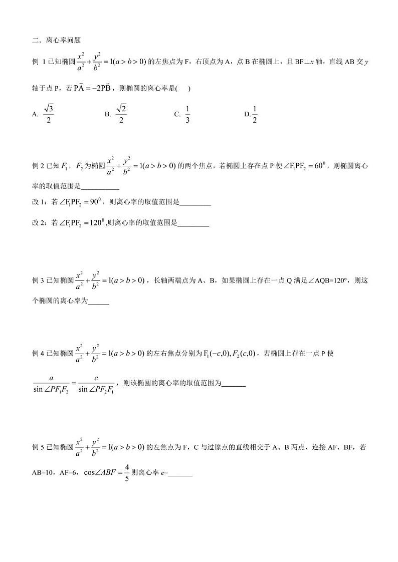 高二数学圆锥曲线之椭圆培优压轴专题导学案，含参考答案第3页