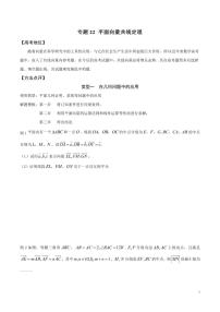 专题22 平面向量共线定理-（原卷版）