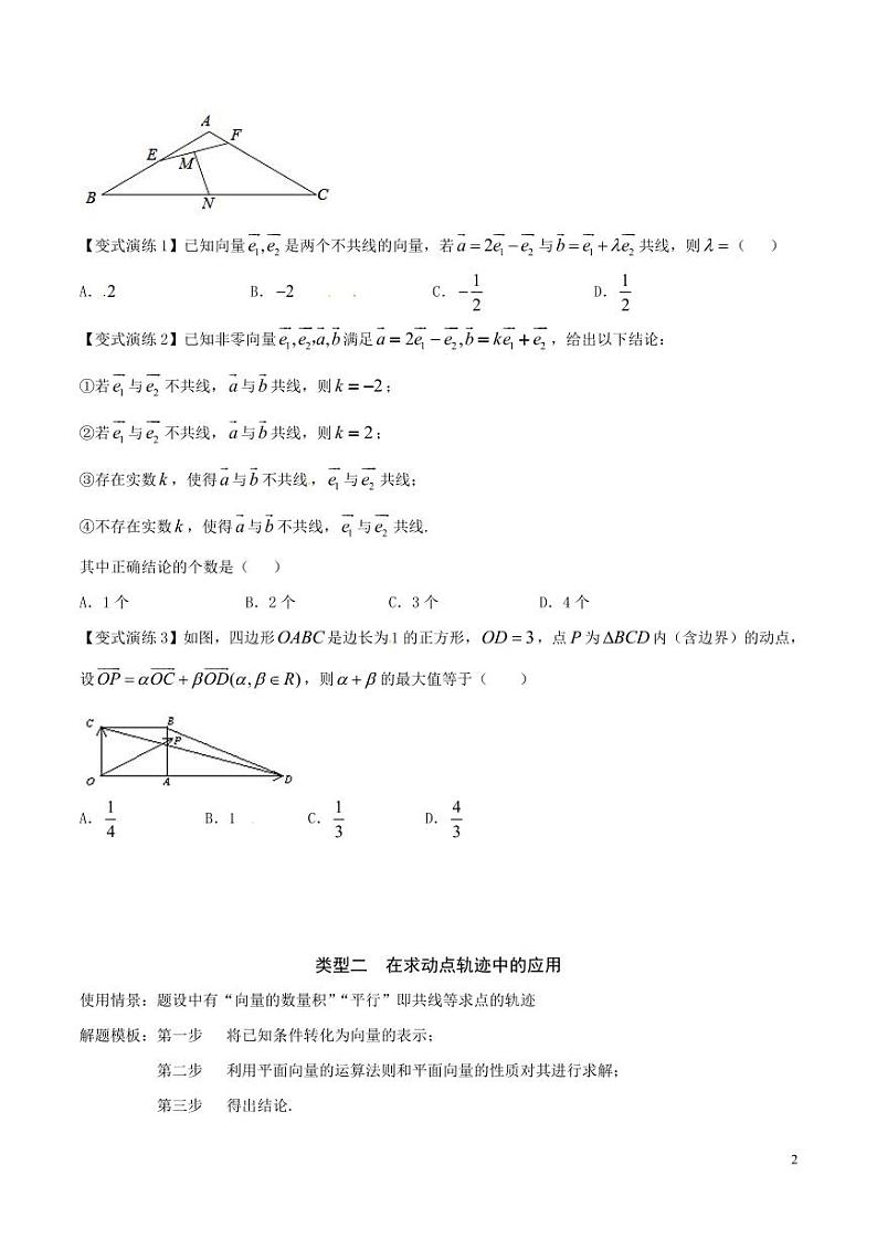 专题22 平面向量共线定理-（原卷版）第2页