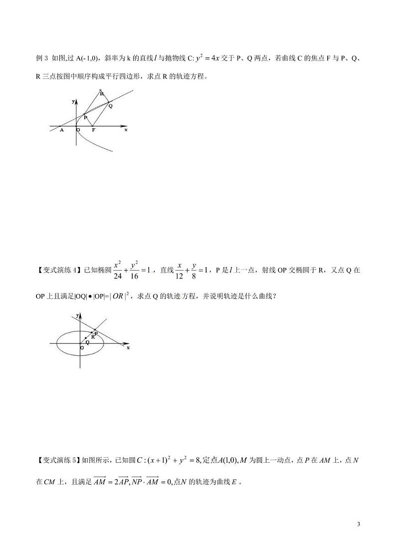 专题22 平面向量共线定理-（原卷版）第3页