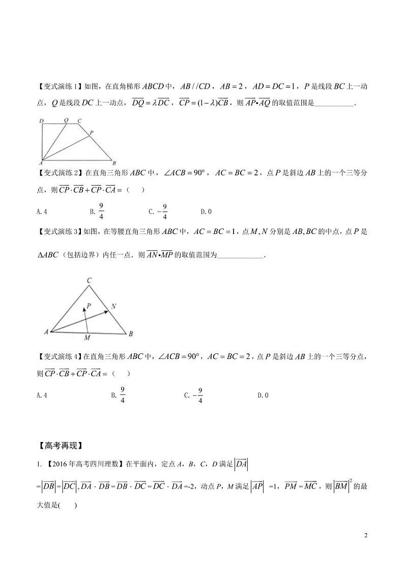 专题23 坐标法在向量中的应用-（原卷版）第2页
