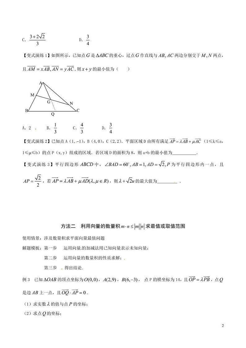 专题24 平面向量中最值、范围问题-（原卷版）第2页