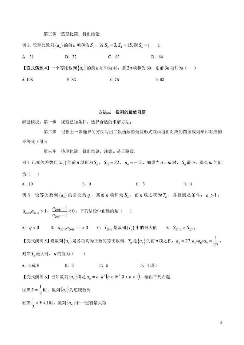 专题25 等差、等比数列性质的巧用-（原卷版）第2页