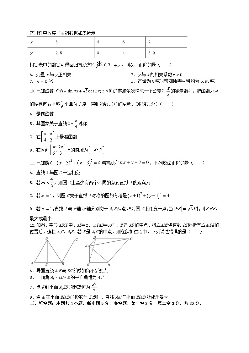 （2024届高考数学）高考数学二轮复习之选填16题专项高分冲刺限时训练（1）02