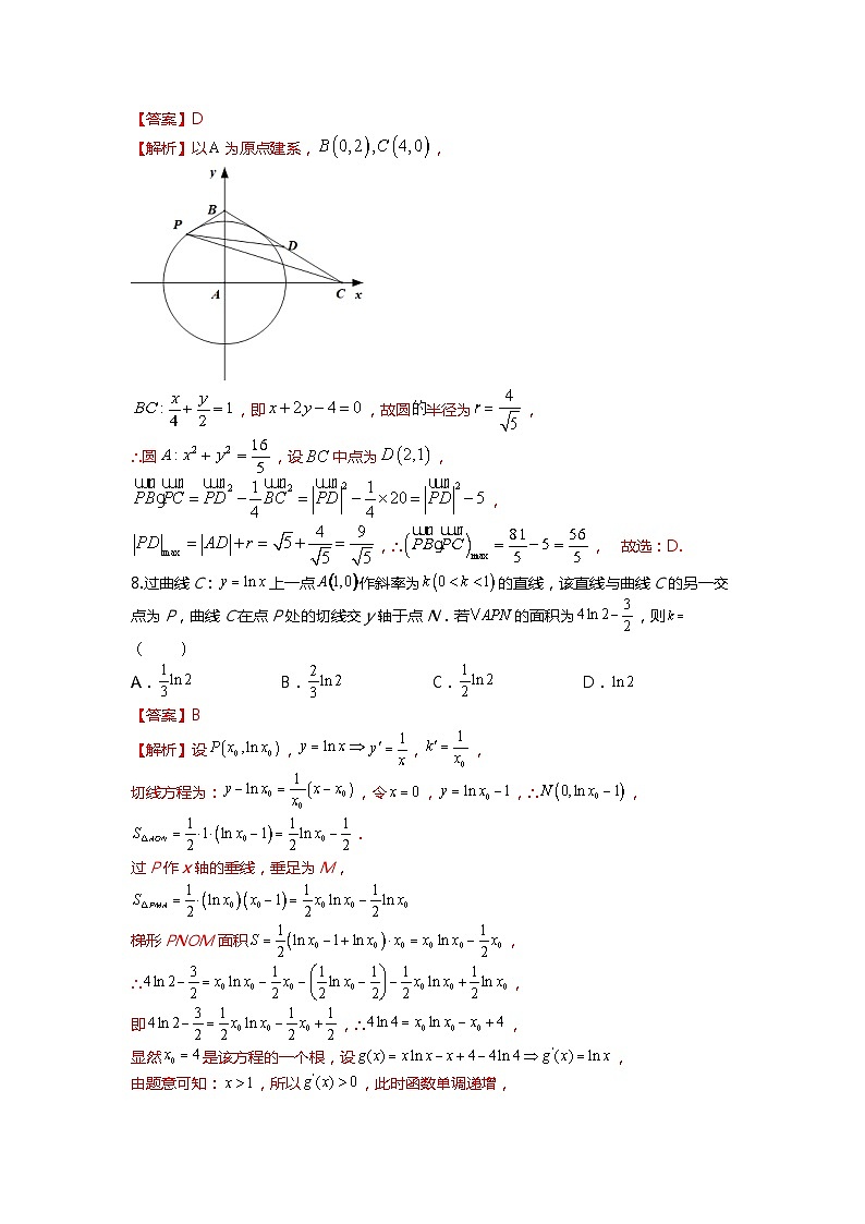（备战2024届高考数学）高考数学二轮复习之选填16题专项高分冲刺限时训练（6）解析第3页