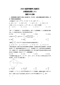 （2024届高考数学）高考数学二轮复习之选填16题专项高分冲刺限时训练（6）