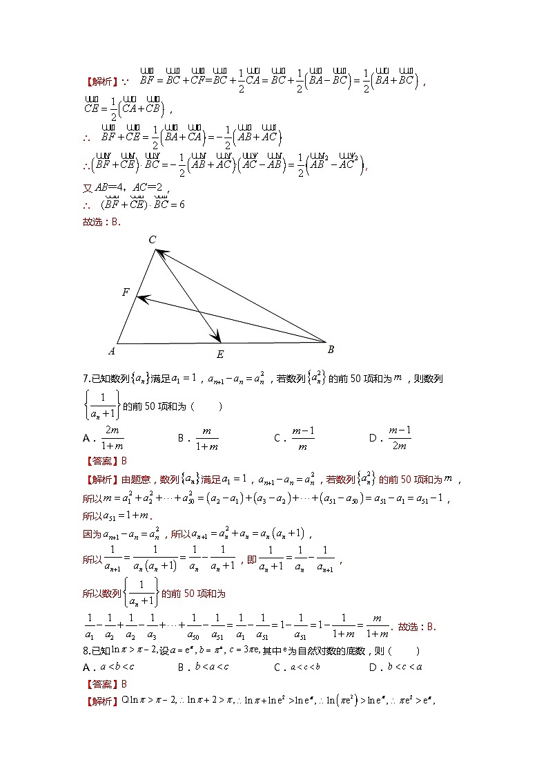 （2024届高考数学）高考数学二轮复习之选填16题专项高分冲刺限时训练（7）03