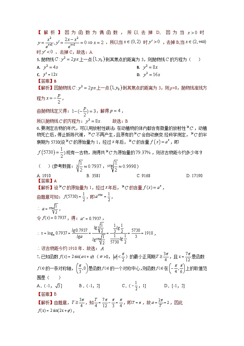 （2024届高考数学）高考数学二轮复习之选填16题专项高分冲刺限时训练（8）02