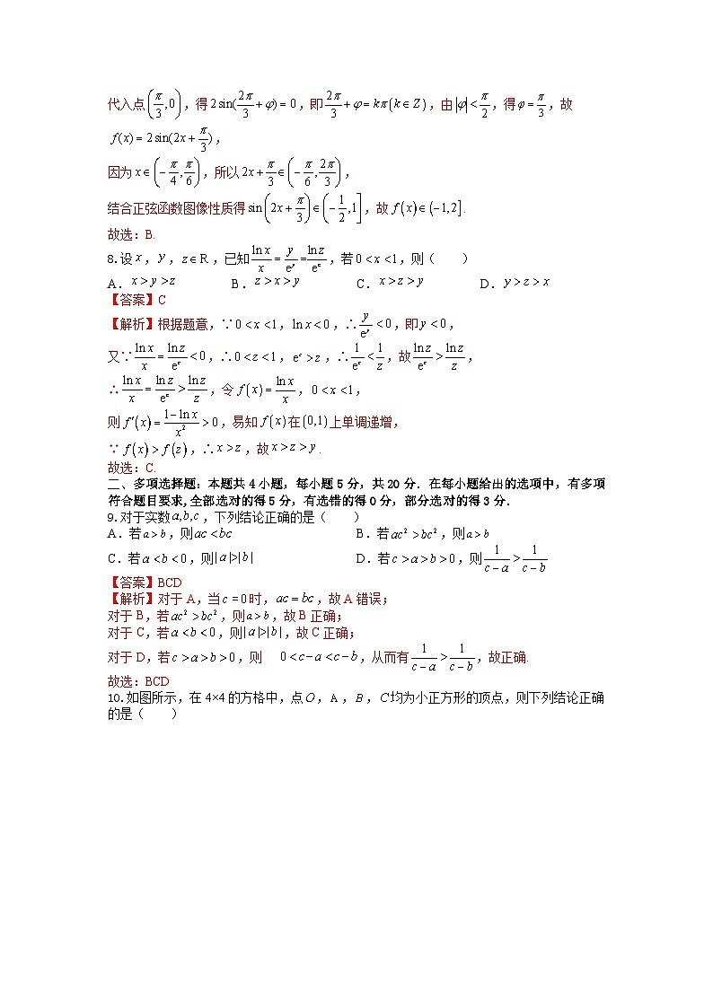 （2024届高考数学）高考数学二轮复习之选填16题专项高分冲刺限时训练（8）03