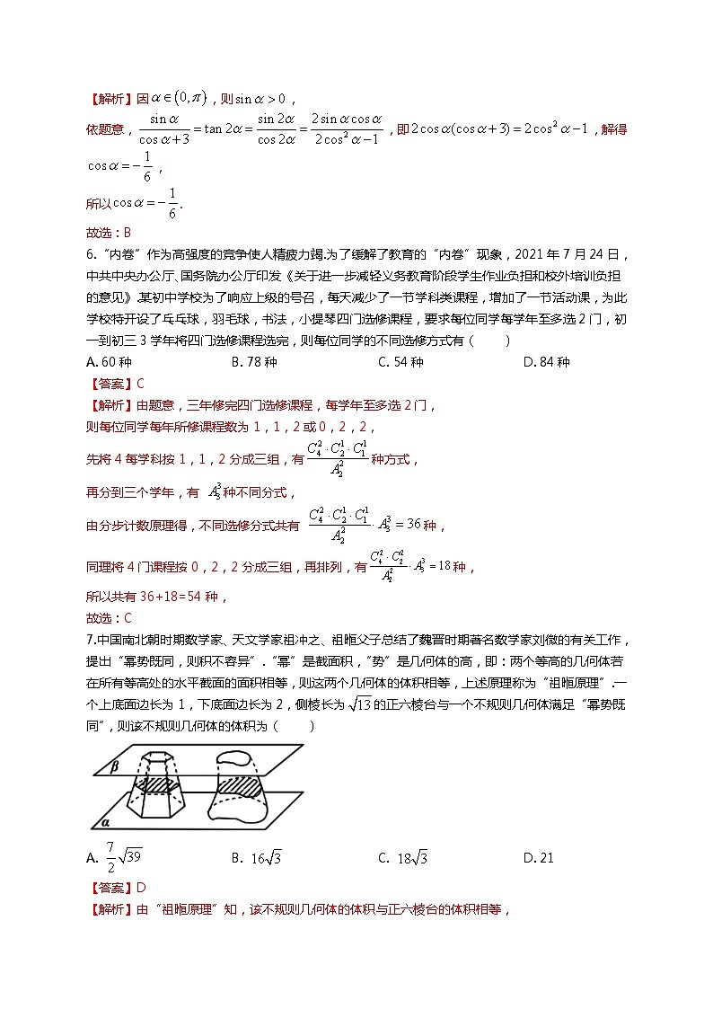（2024届高考数学）高考数学二轮复习之选填16题专项高分冲刺限时训练（11）02