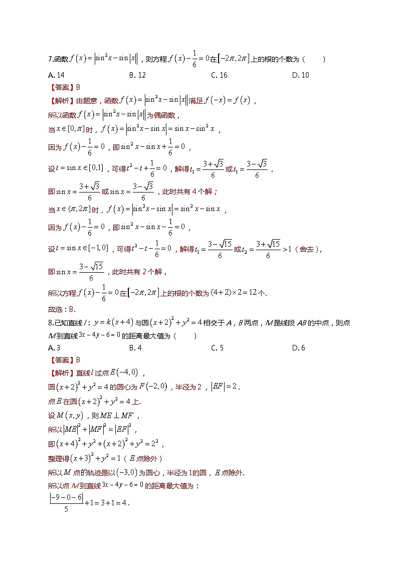 （2024届高考数学）高考数学二轮复习之选填16题专项高分冲刺限时训练（12）03