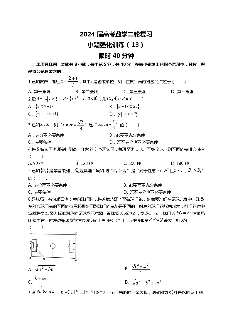 （备战2024届高考数学）高考数学二轮复习之选填16题专项高分冲刺限时训练（13）原卷第1页