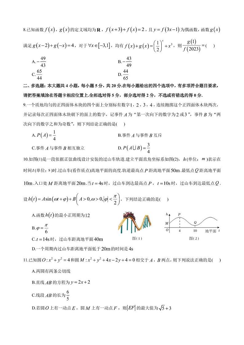 雅礼中学 2023 年下学期高二 10 月检测试卷数学试卷第2页