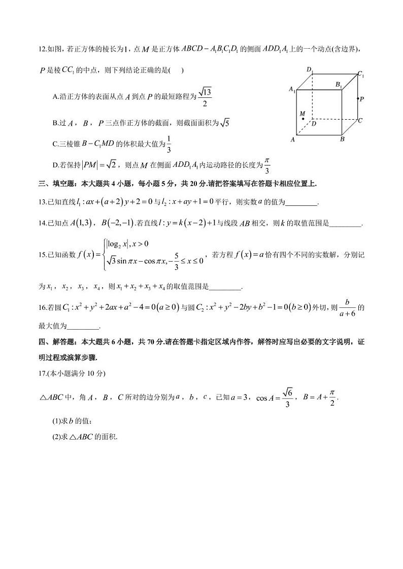 雅礼中学 2023 年下学期高二 10 月检测试卷数学试卷第3页
