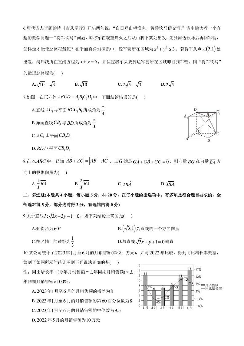 长沙市明德中学 2023 年高二年级 10 月阶段考试数学试卷02