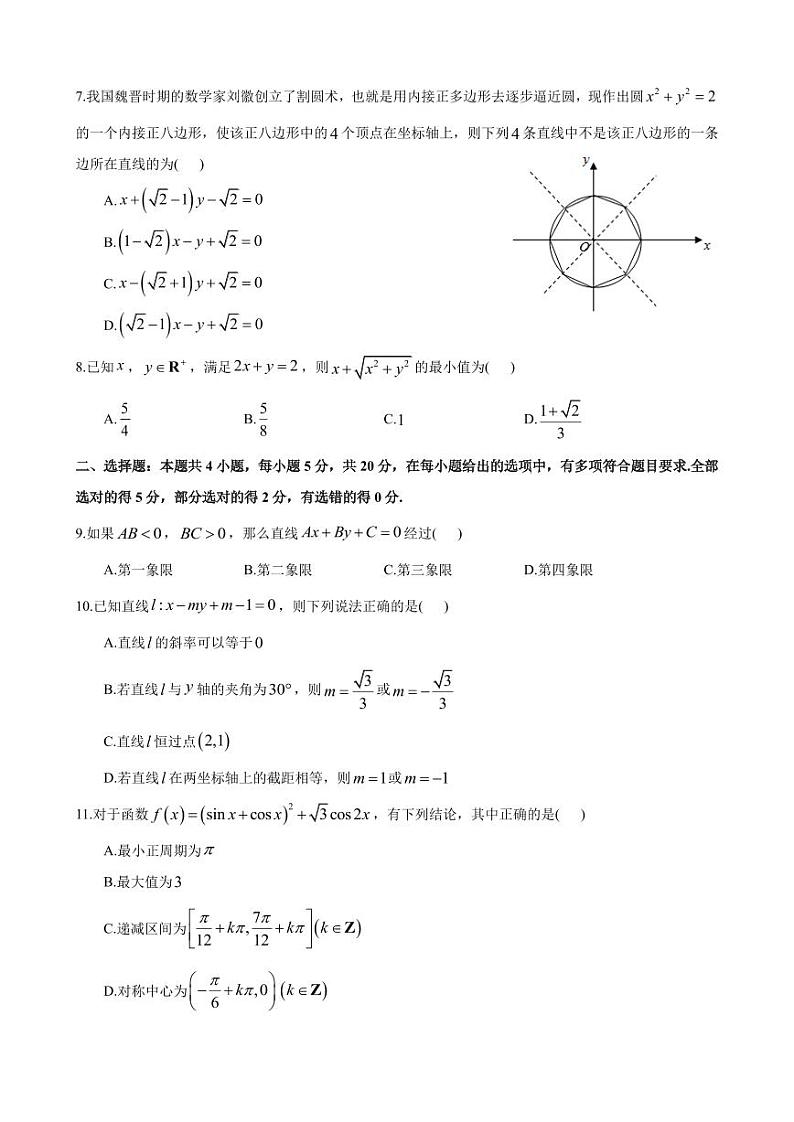 长沙市实验中学 2023 年下学期高二第一次阶段性测试数学试卷第2页