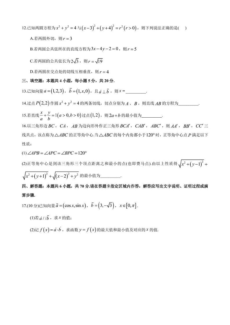长沙市实验中学 2023 年下学期高二第一次阶段性测试数学试卷第3页