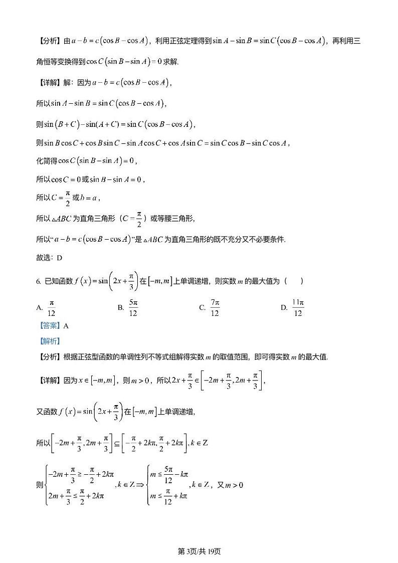 重庆育才中学、西南大学附中2024届高三数学拔尖强基联盟10月联合考试试题（PDF版附解析）第3页